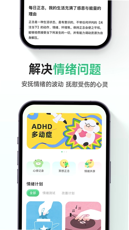 FeelFlow 情绪管理预览图