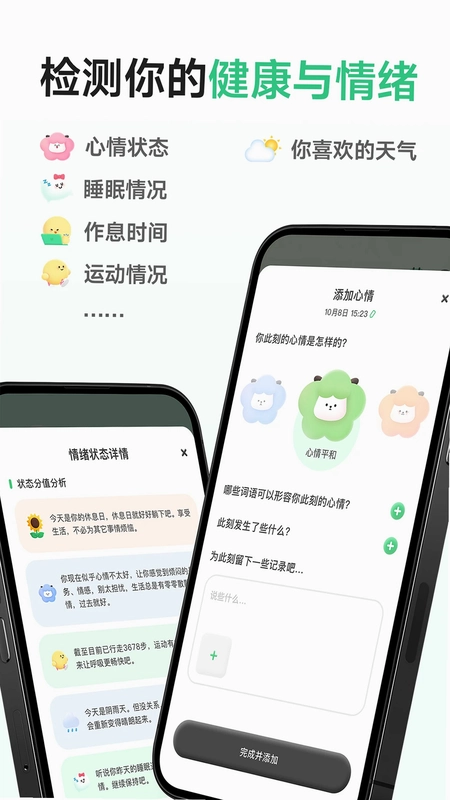 FeelFlow 情绪管理预览图