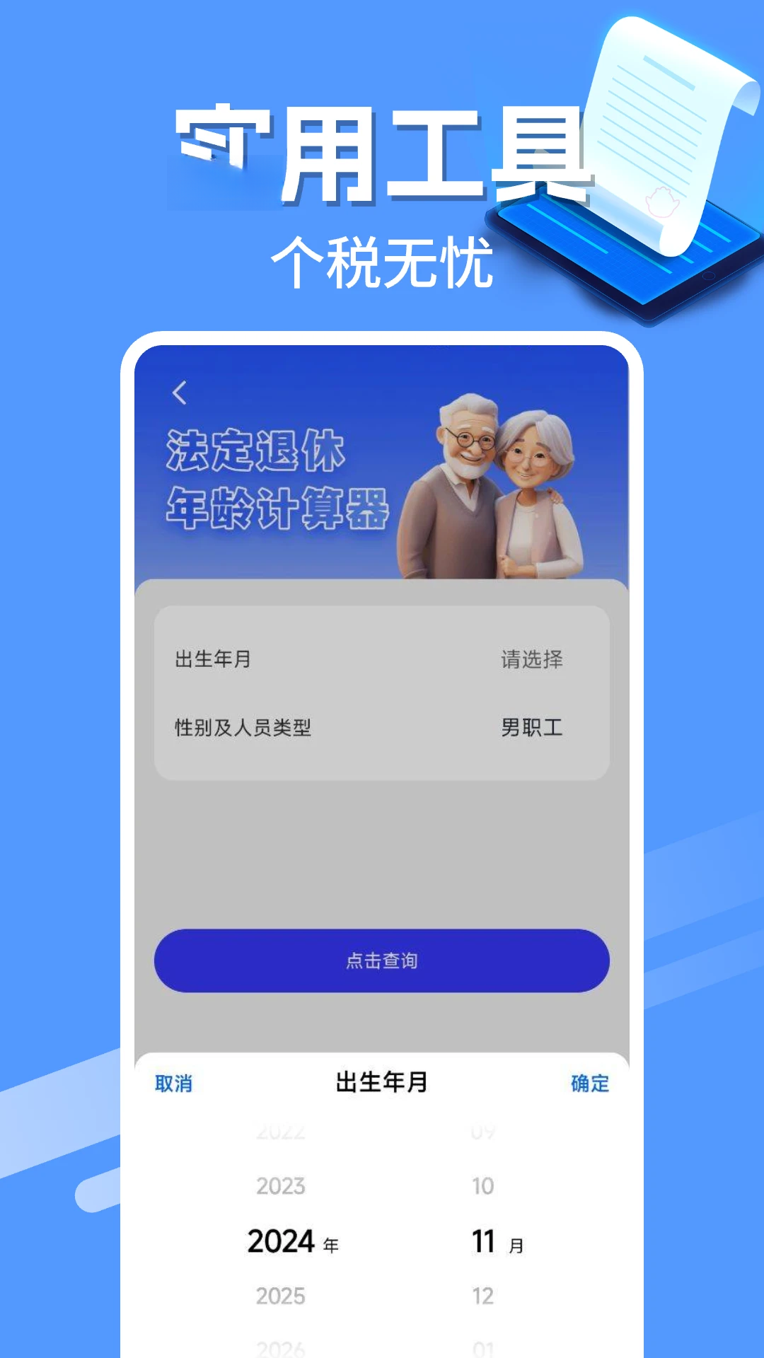 电子发票管家识别功能