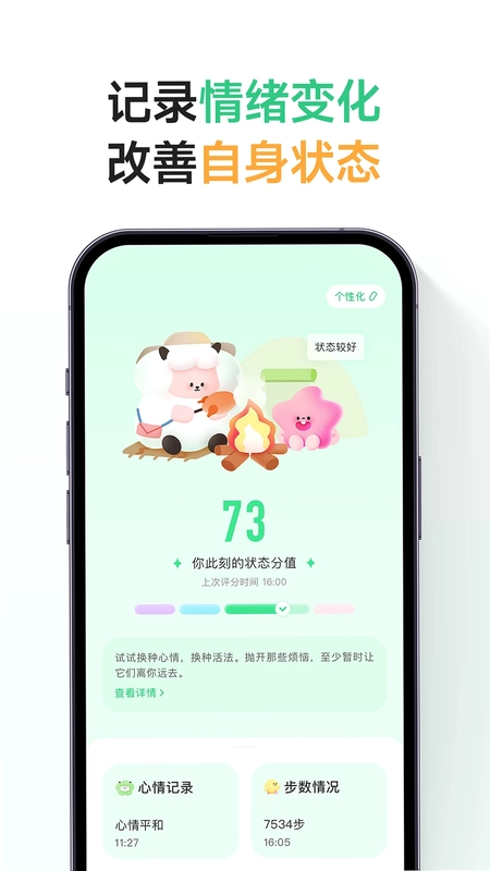 FeelFlow 情绪管理预览图
