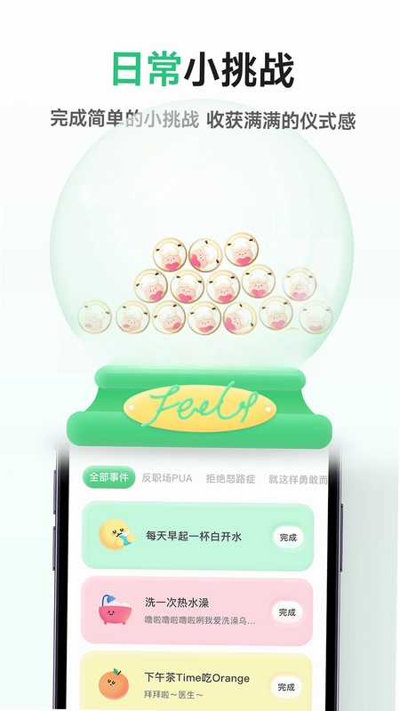 FeelFlow 情绪管理预览图