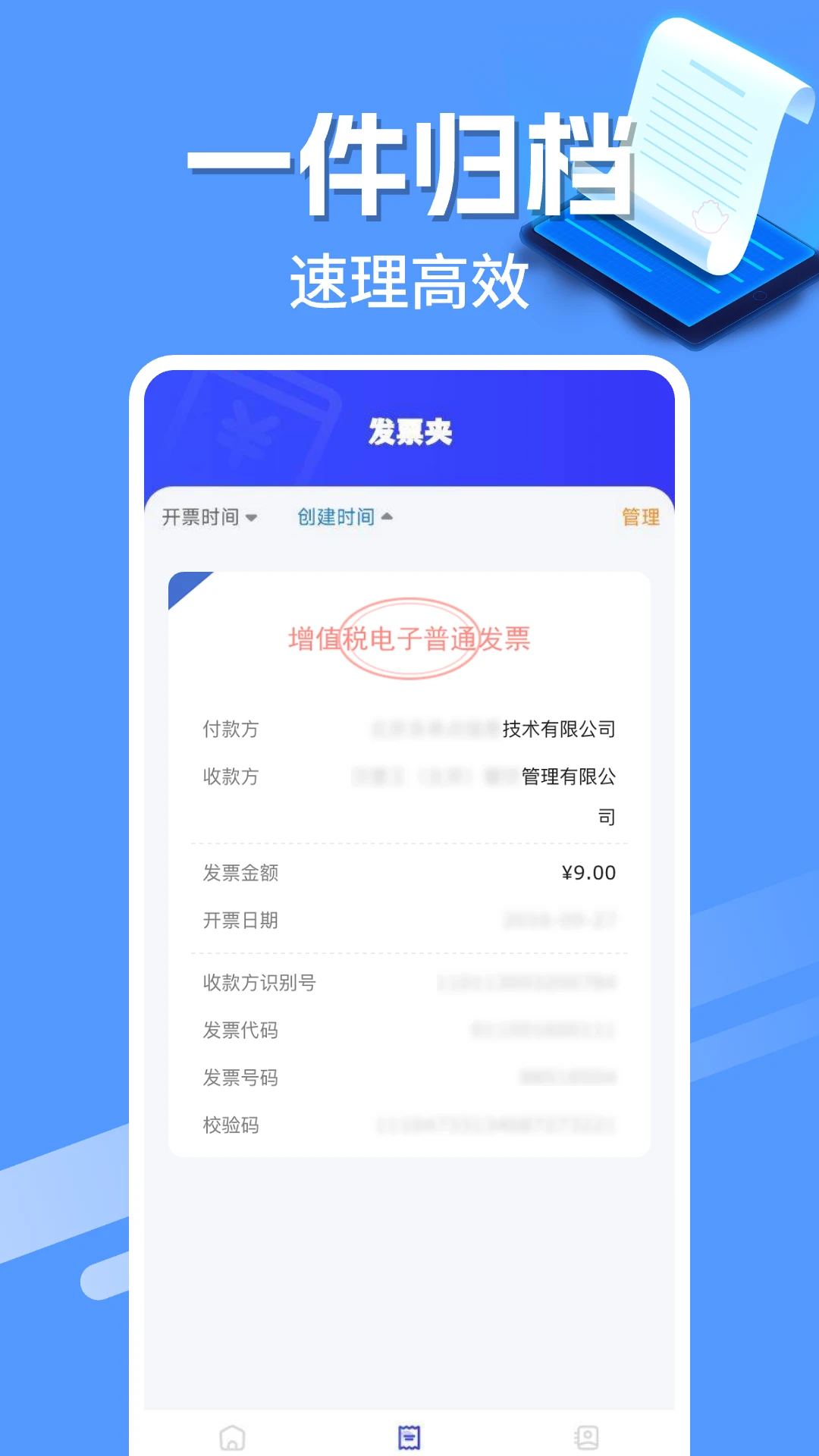 电子发票管家个税计算