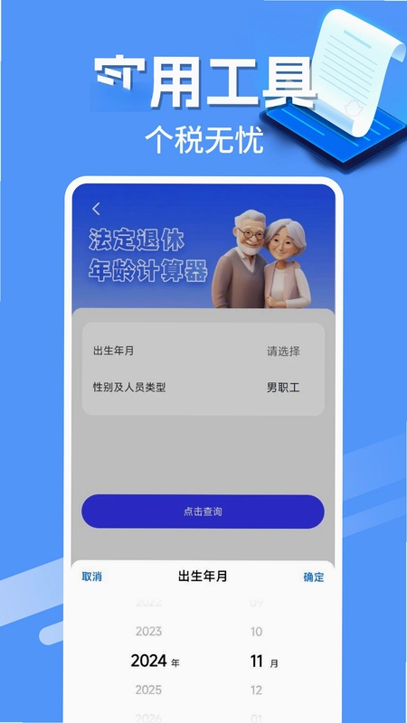 电子发票管家预览图