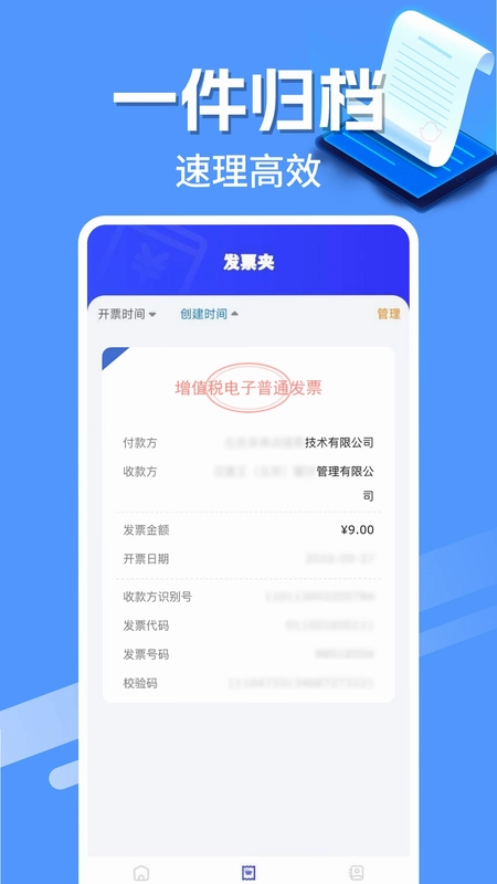 电子发票管家预览图