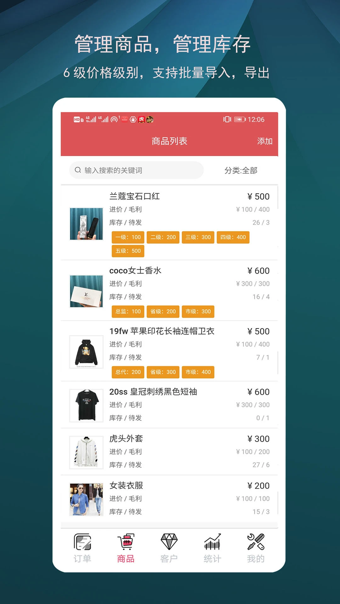 微商进销存财务报表