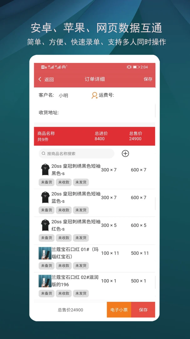 微商进销存数据安全