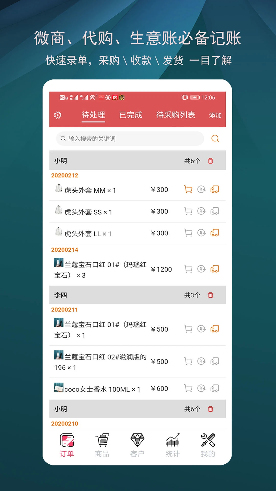 微商进销存预览图