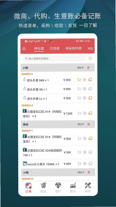 微商进销存预览图