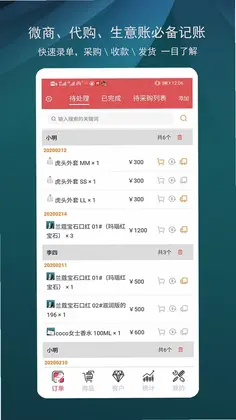 微商进销存预览图