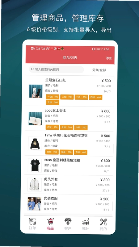 微商进销存预览图