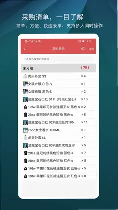 微商进销存预览图