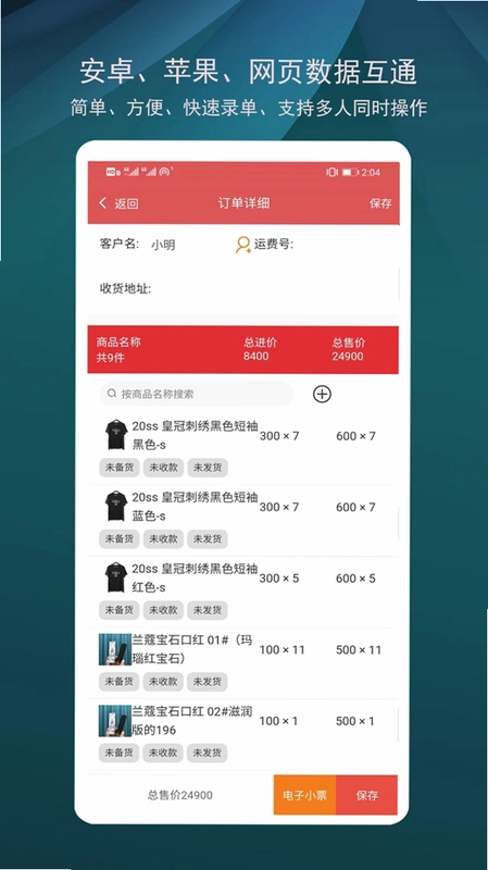 微商进销存预览图