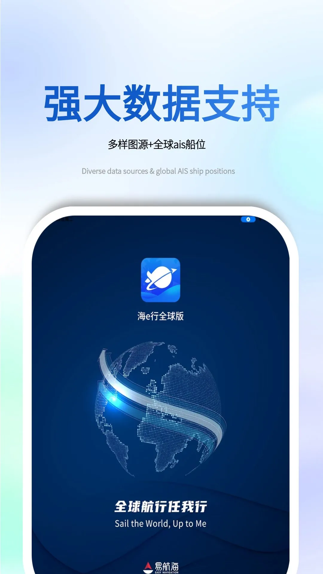ESailing航海导航界面