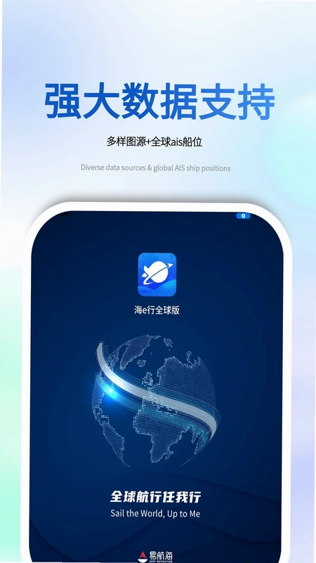 海e行全球版预览图