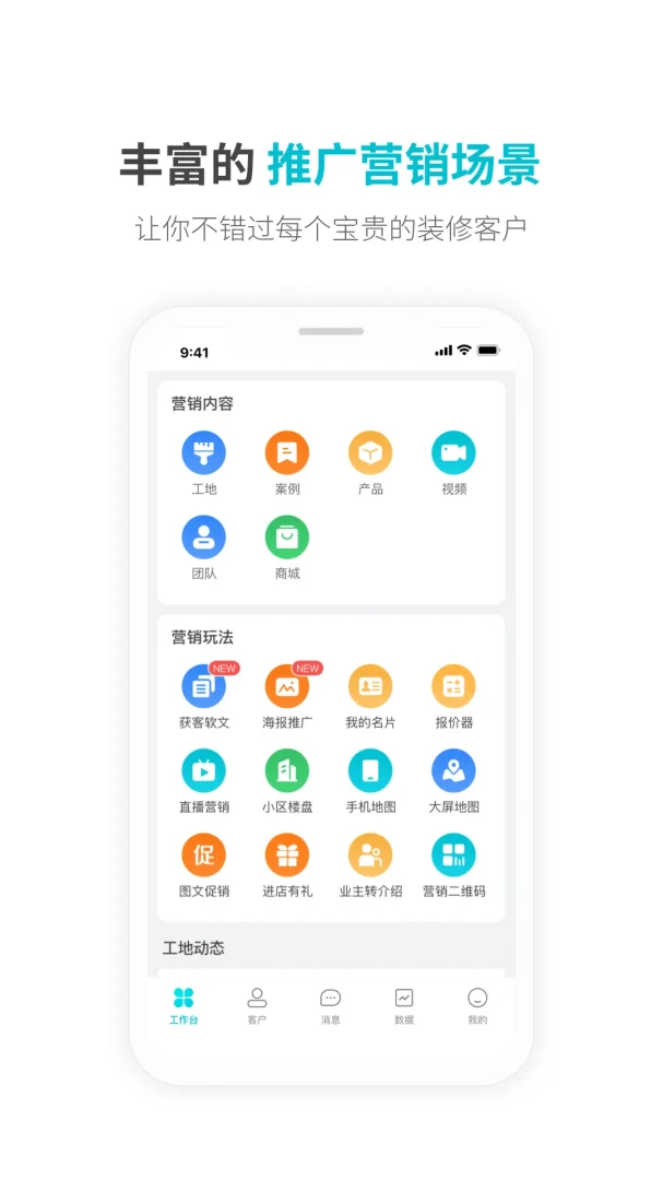 一起装营销管理