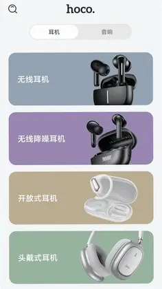 hoco music预览图