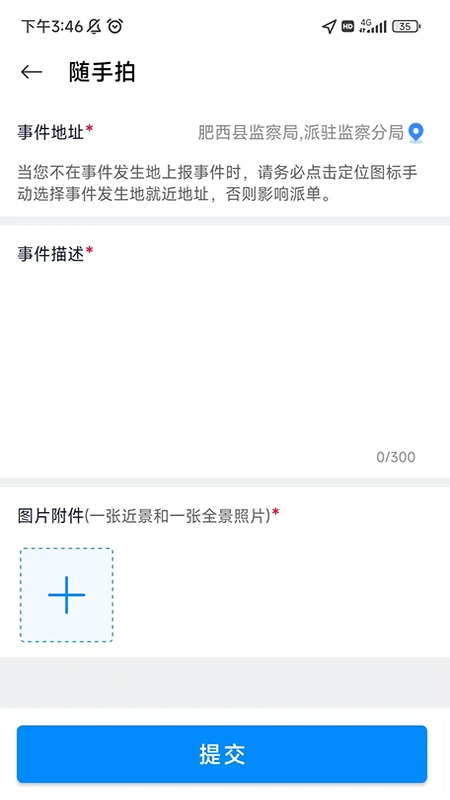 智慧肥西网格管理