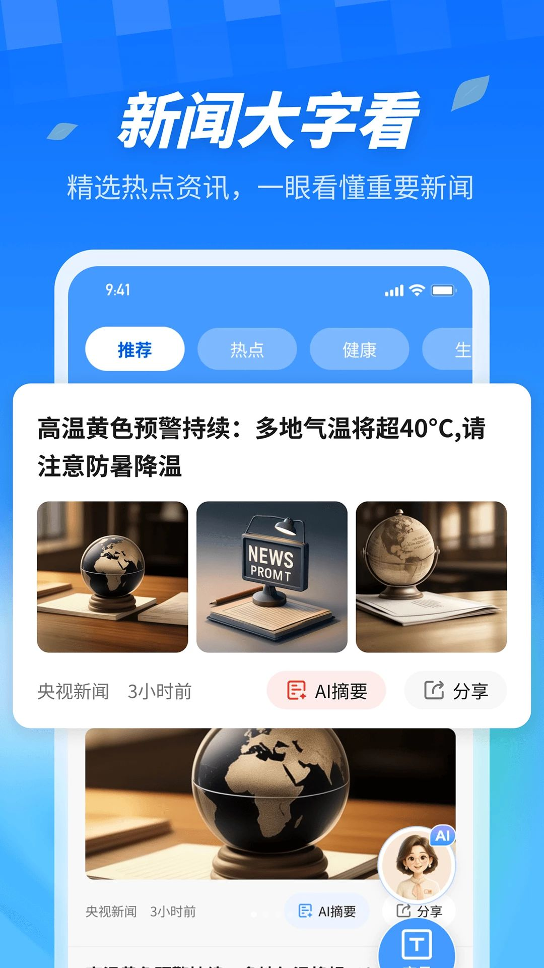 AI看点大字版预览图