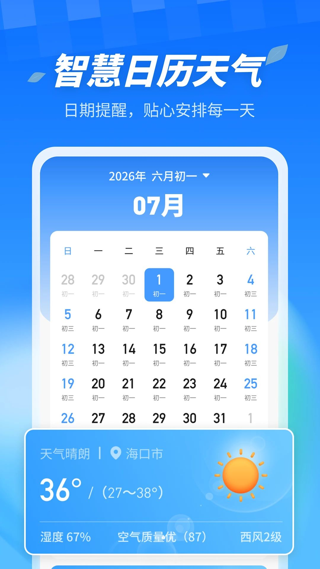AI看点大字版日历功能