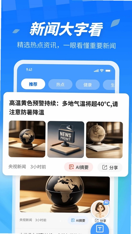 AI看点大字版预览图