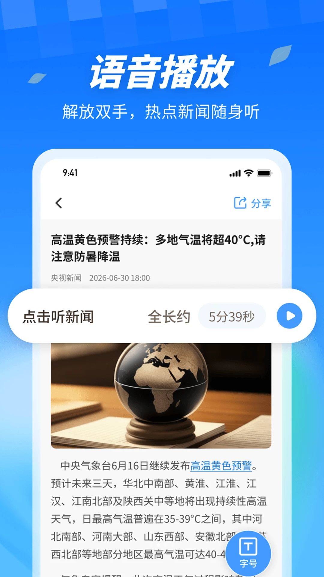 AI看点大字版功能展示