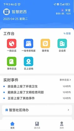 智慧肥西预览图