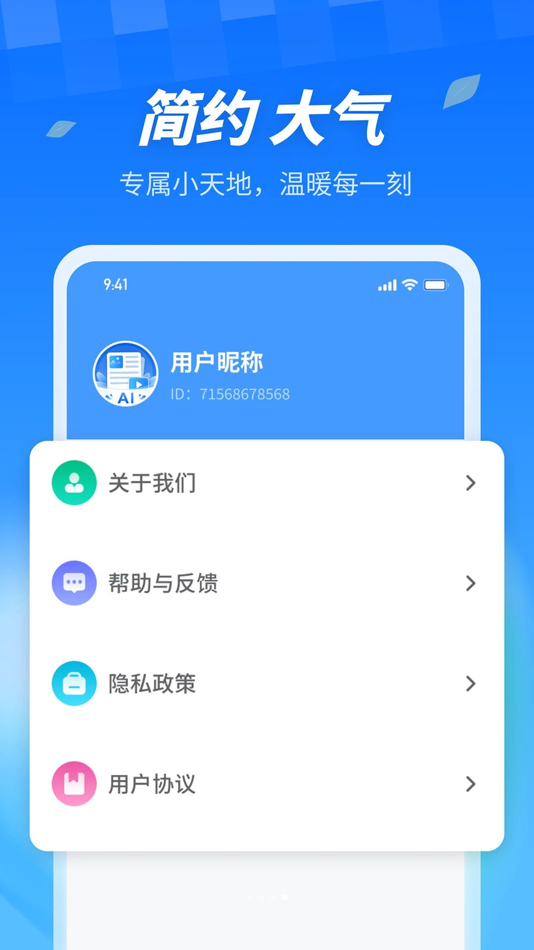 AI看点大字版语音播报