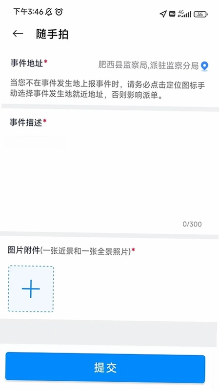 智慧肥西预览图