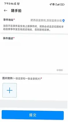 智慧肥西预览图