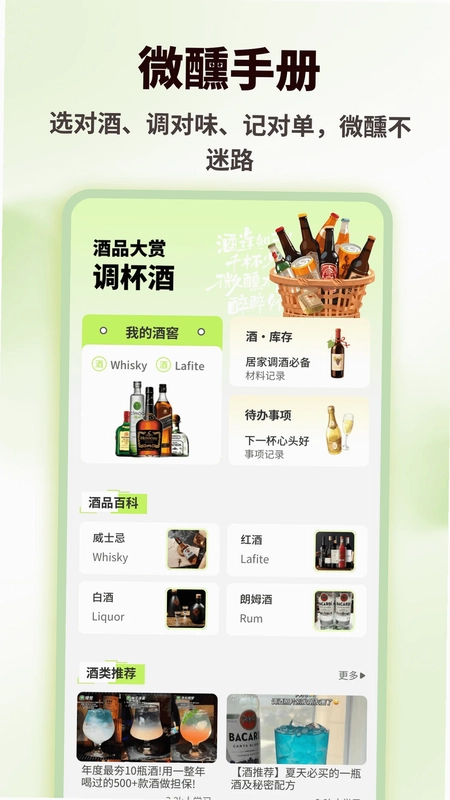 喝点儿预览图