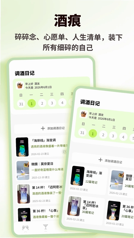 喝点儿预览图
