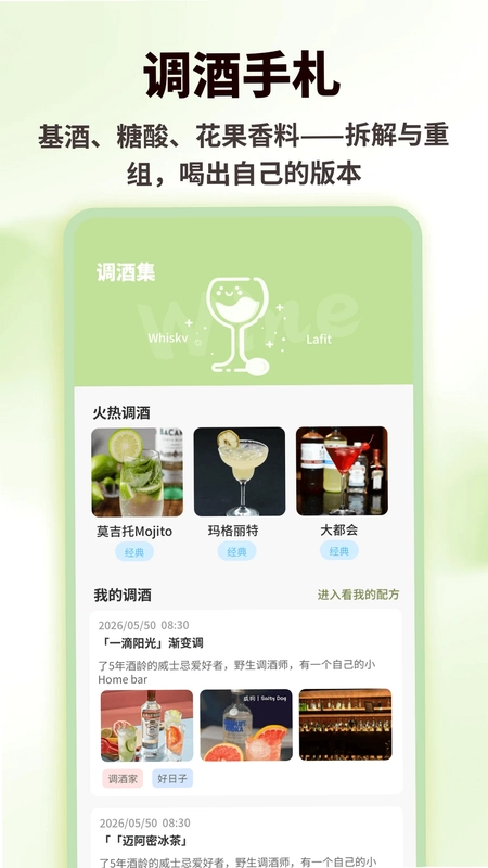喝点儿预览图