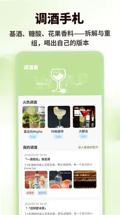 喝点儿预览图