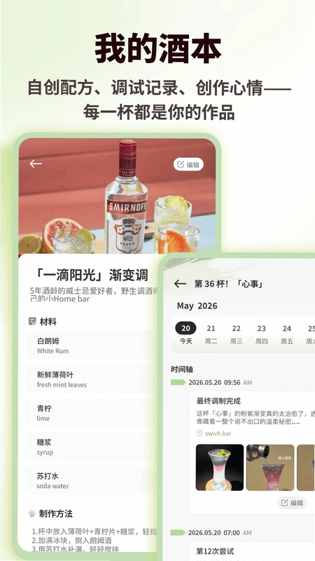 喝点儿预览图
