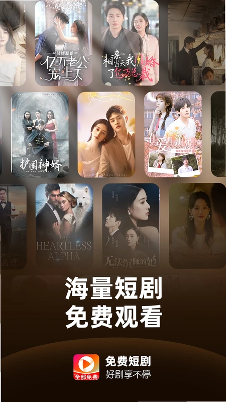 全部免费短剧预览图