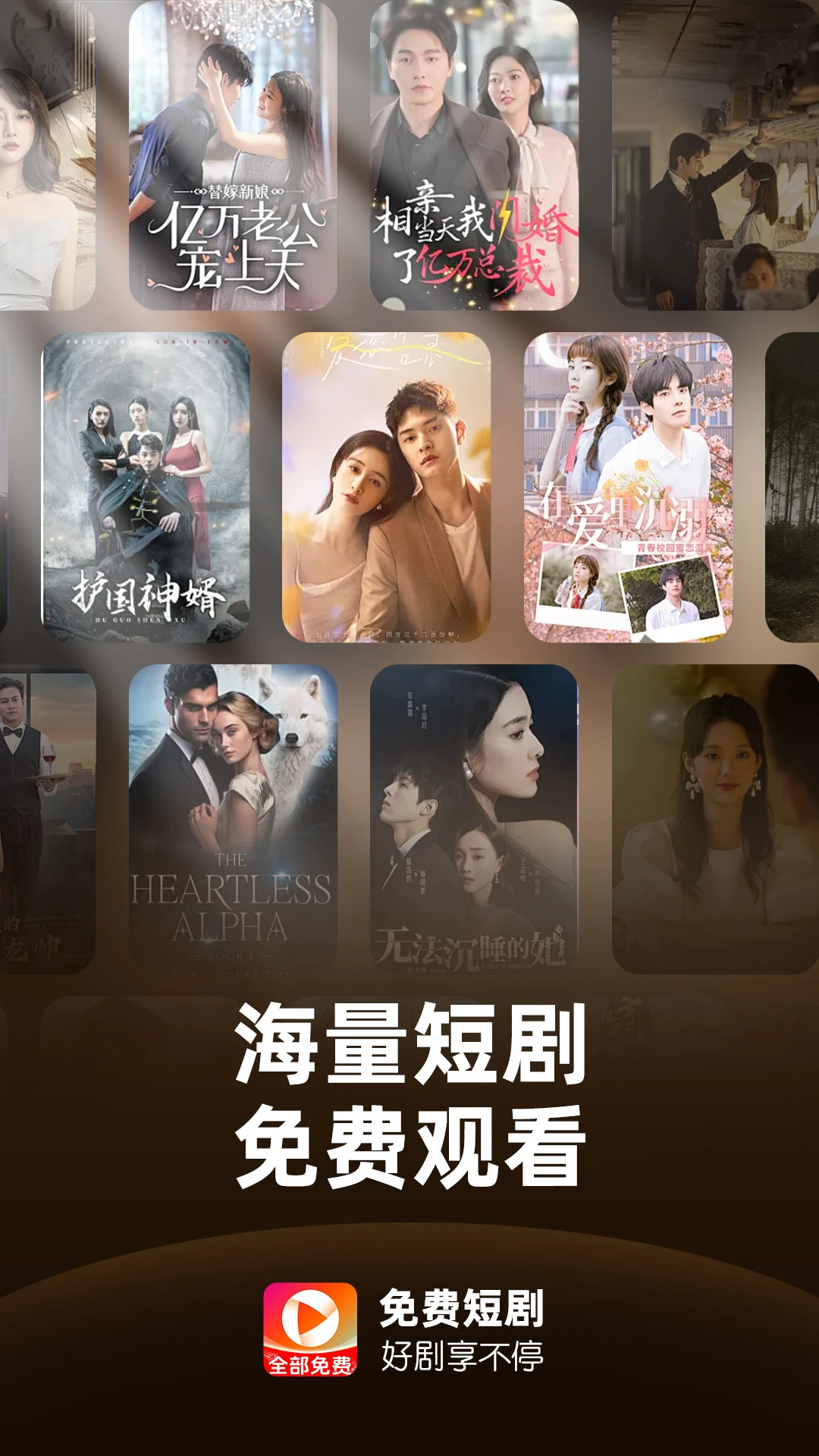 全部免费短剧预览图