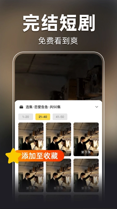 全部免费短剧预览图