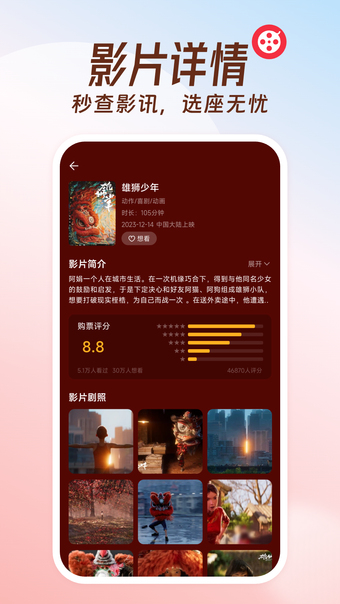 电影票优惠购选座界面