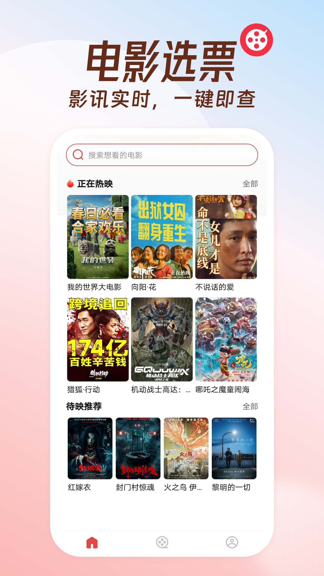 电影票优惠购预览图