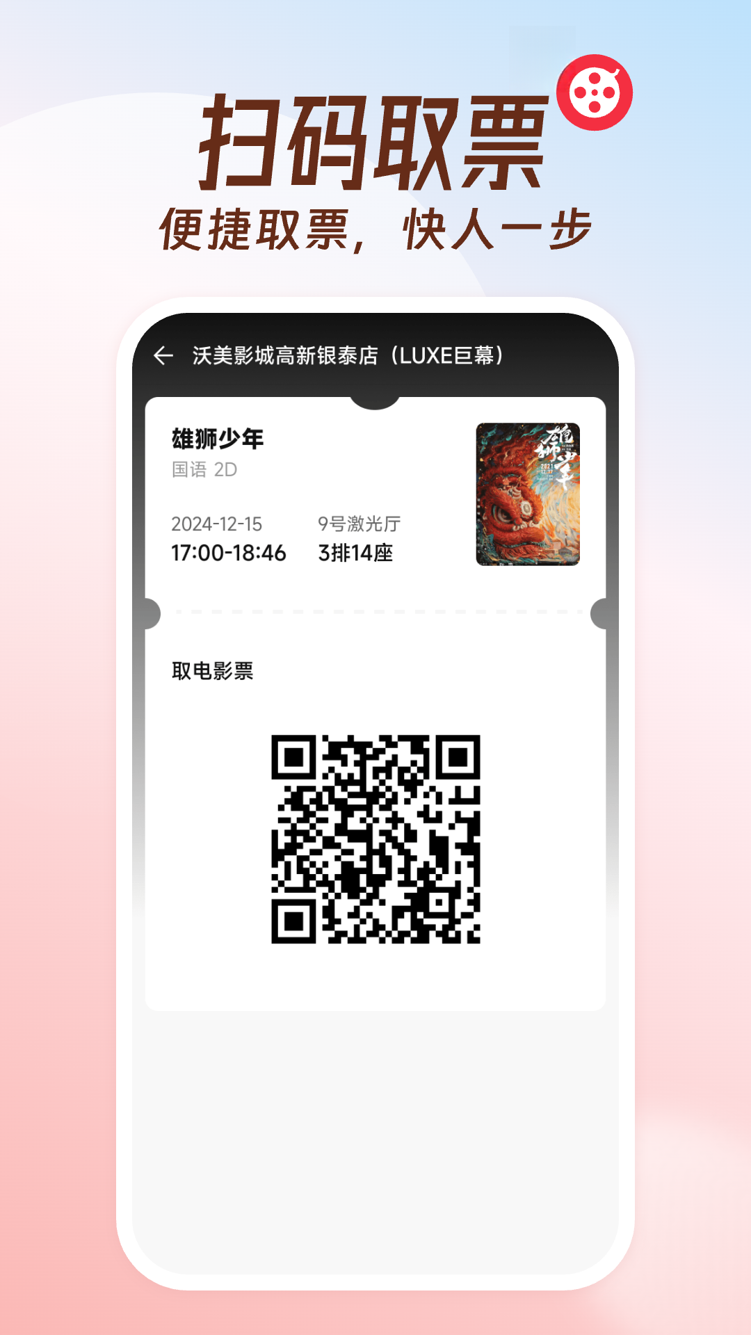 电影票优惠购附近影院