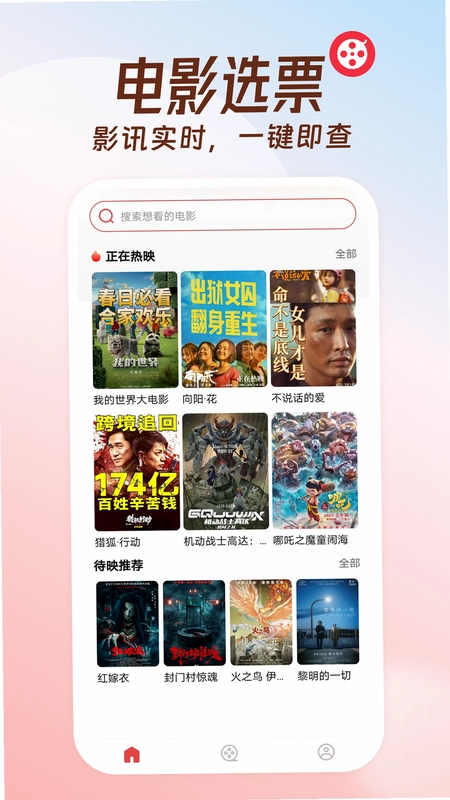 电影票优惠购预览图