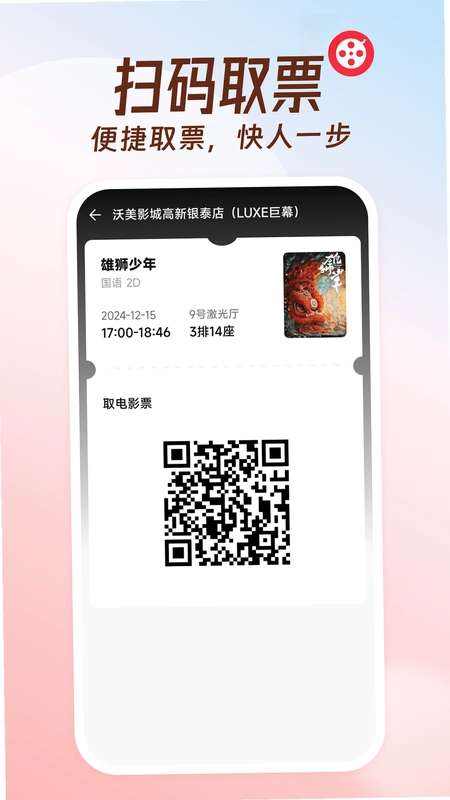 电影票优惠购预览图