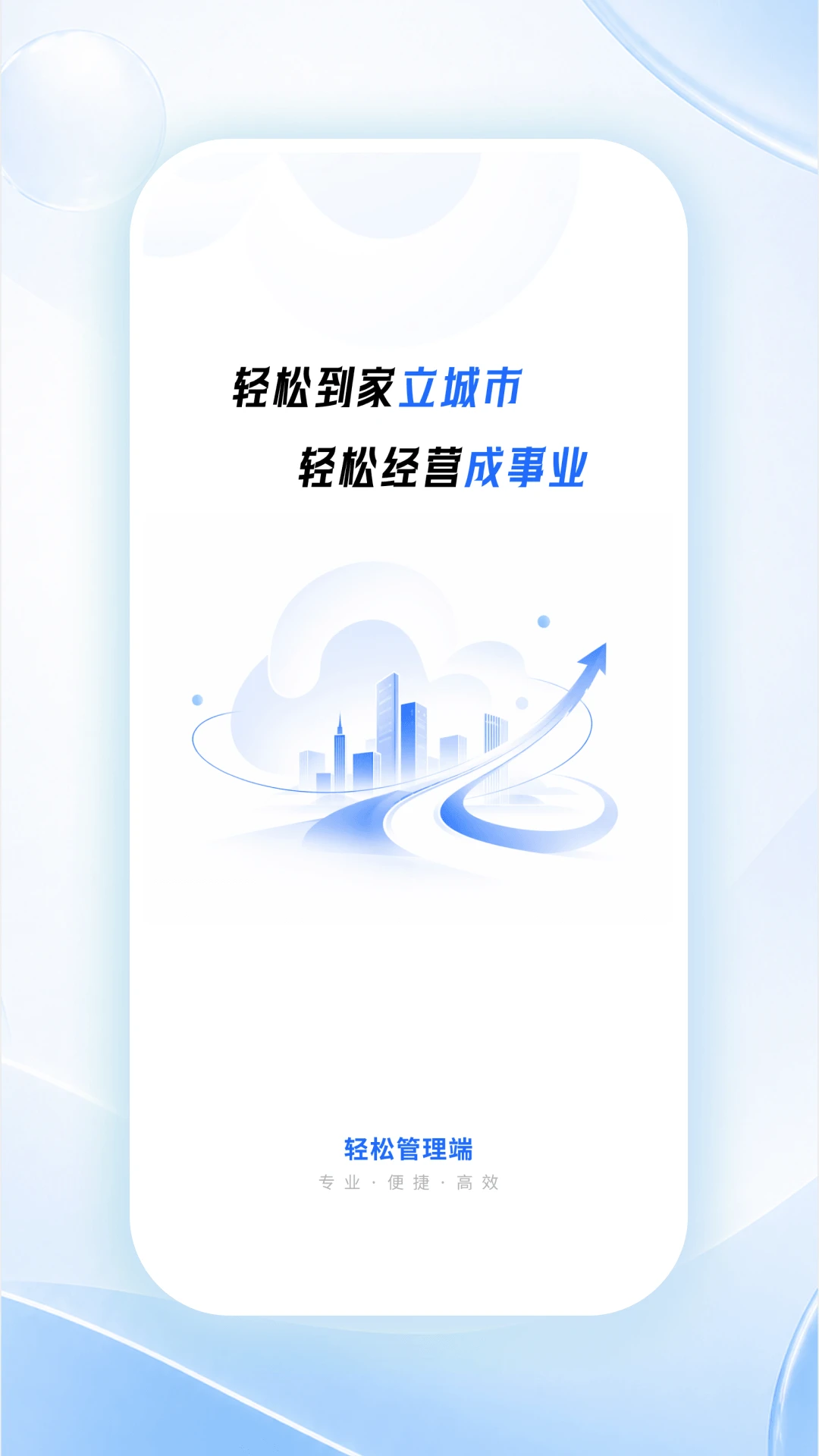 轻松管理端预览图