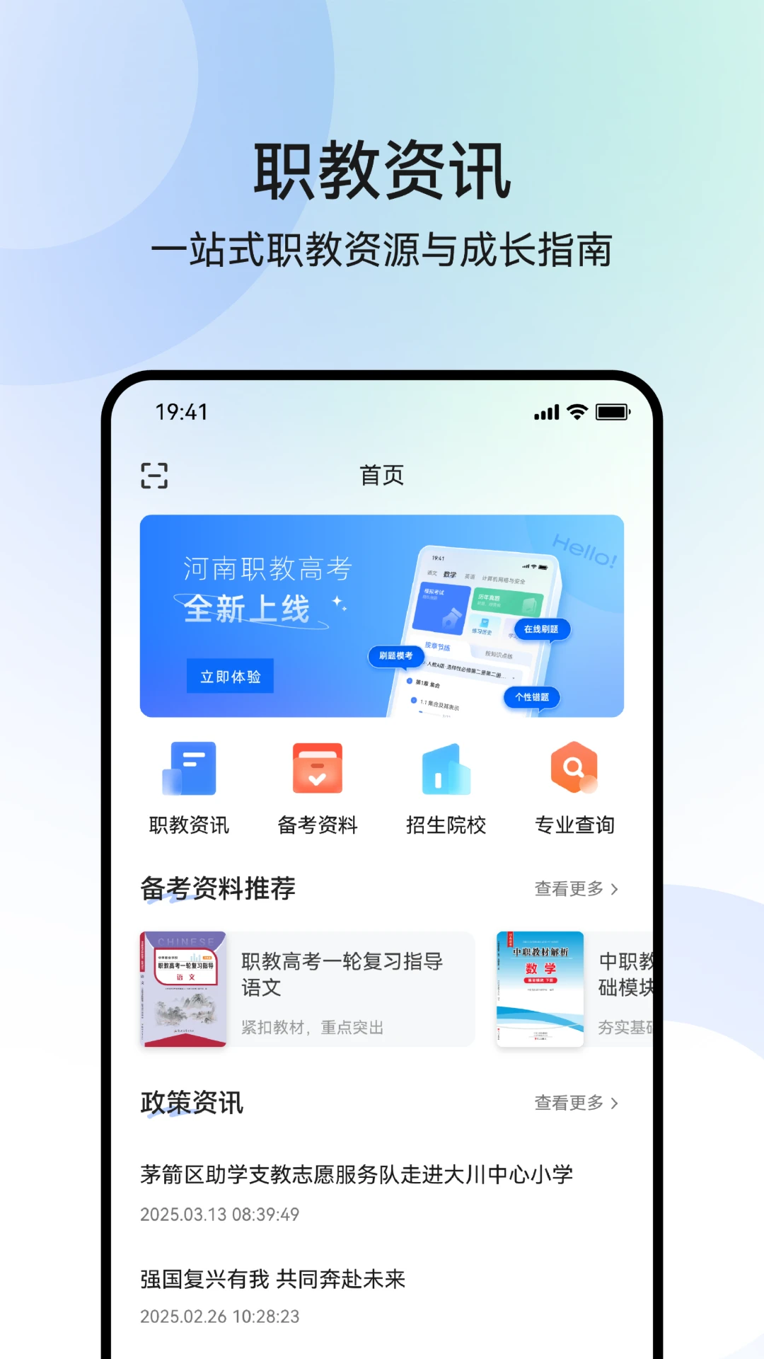职乐途考试界面
