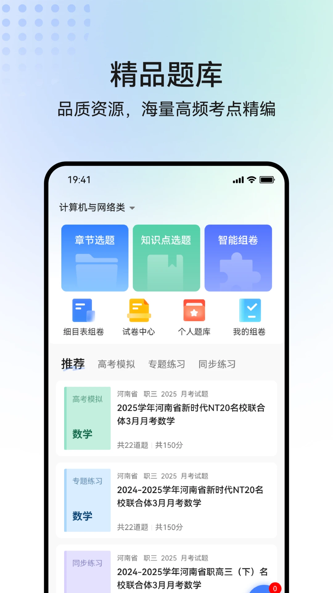 职乐途功能展示