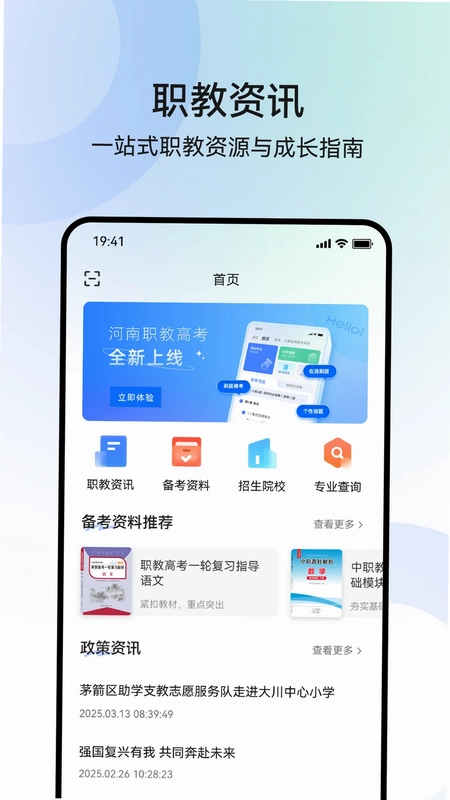 职乐途预览图
