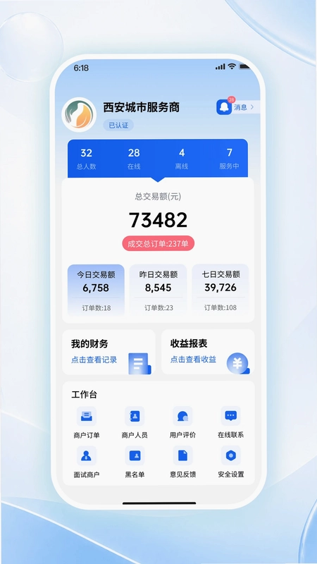 轻松管理端预览图