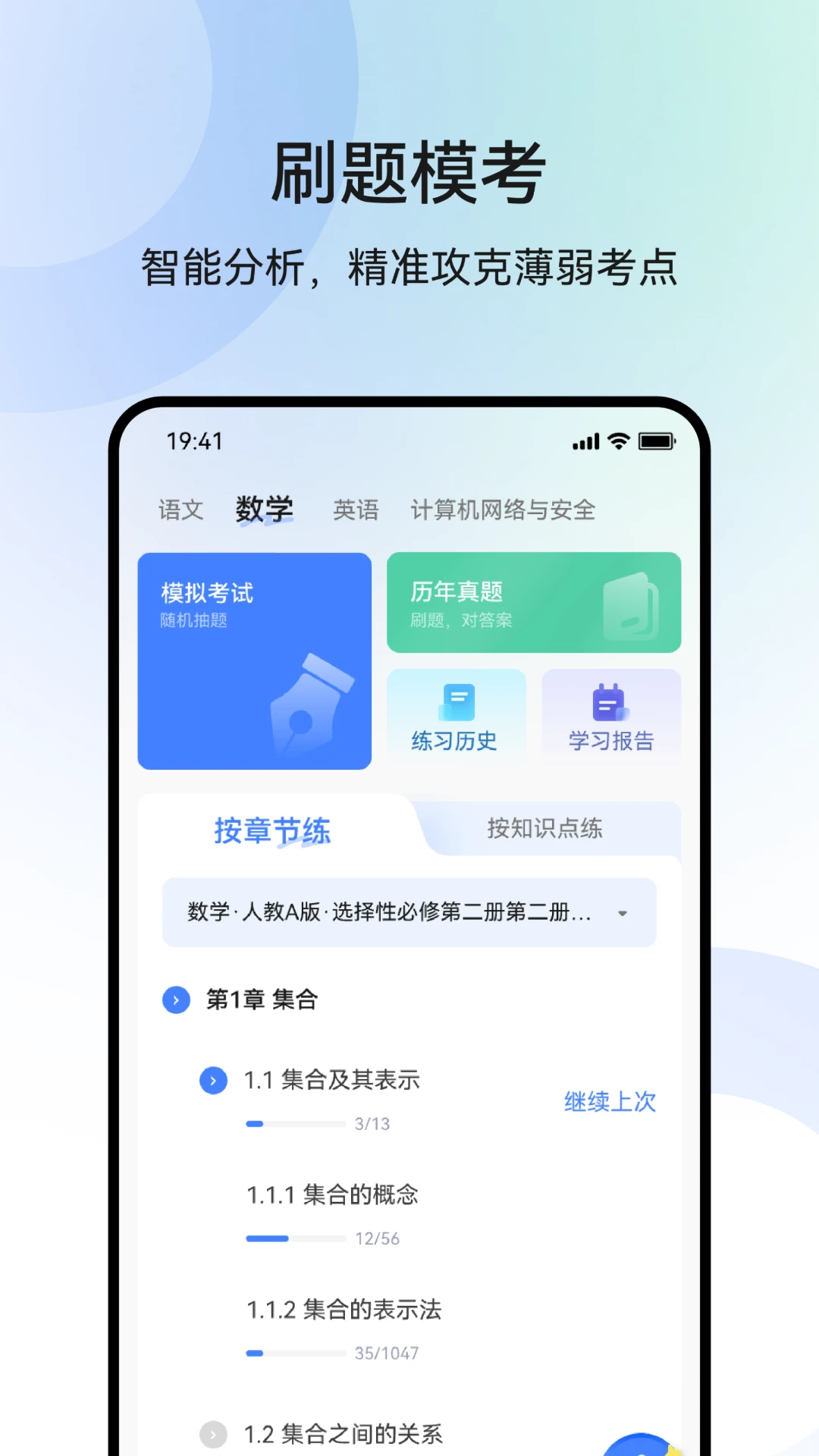 职乐途刷题界面