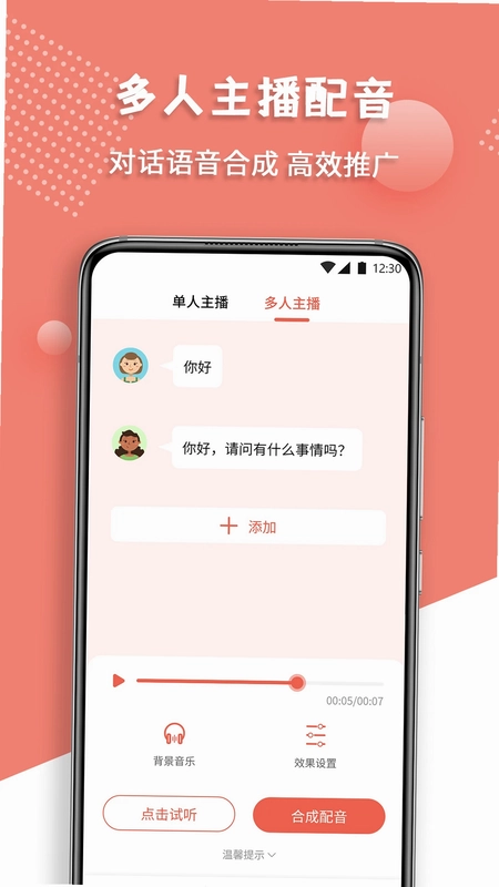 配音王预览图