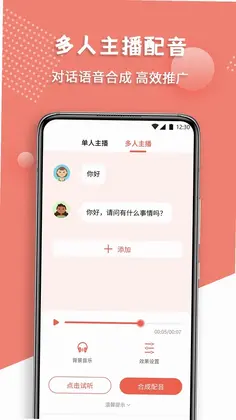 配音王预览图